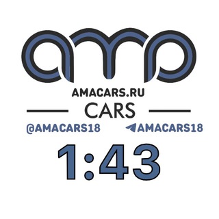 Telegram profile photo for AMA CARS 1:43 Коллекционные машинки масштаба 1:43