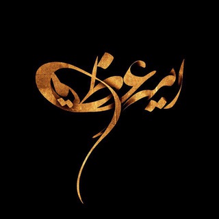 Telegram profile photo for Amir Azimi