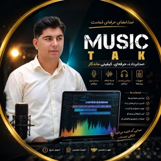 Telegram profile photo for 《تـــــکـــــ Tak Musicمـــــوزیـــــکـــــ》