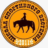 Telegram profile photo for Возрождение Школы Вестерна🐴