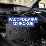 Telegram profile photo for Распродажа | мужское