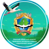 Telegram profile photo for Телеграм-канал Минского областного комитета природных ресурсов и охраны окружающей среды
