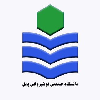 Telegram profile photo for تحصیلات تکمیلی دانشگاه صنعتی نوشیروانی بابل