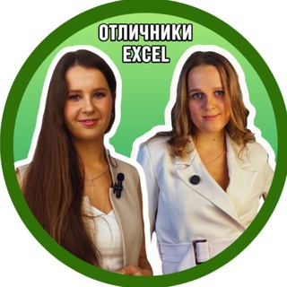 Telegram profile photo for Отличники Excel