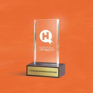 Telegram profile photo for Poster Dakwah Qoulun Hikmah