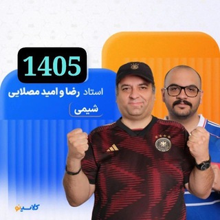 Telegram profile photo for شیمی مصلایی 1406 ماز