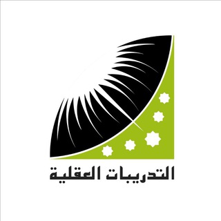 Telegram profile photo for ممثلي ومندوبي خدمة العملاء في التدريبات العقلية