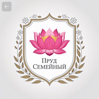 Telegram profile photo for Пруд семейный