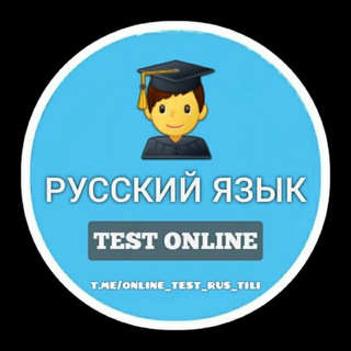 Telegram profile photo for Русский Язык (онлайн тест)