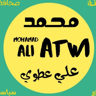 Telegram profile photo for Mohamed Ali Atwi