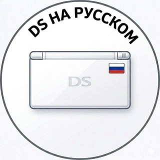 Telegram profile photo for Ру игры Nintendo ds