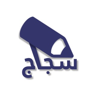 Telegram profile photo for سجاج كوزات تطبيقي