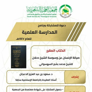 Telegram profile photo for برنامج المدارسة العلمية