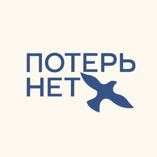 Telegram profile photo for Фонд «Потерь нет»