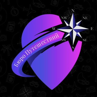 Telegram profile photo for Волгоградское Бюро Путешествий