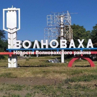 Telegram profile photo for Волноваха , Донское новости.