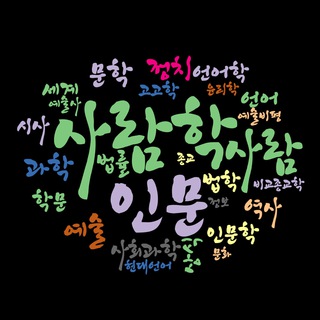 Telegram profile photo for <인문 상식과 정보 채널