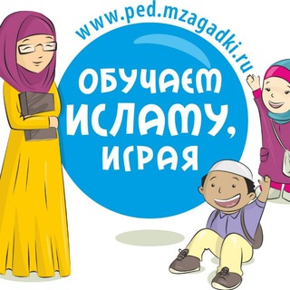 Telegram profile photo for Педагоги Ислама