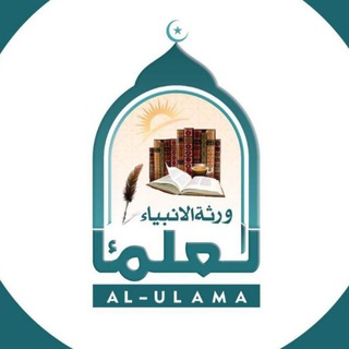 Telegram profile photo for Al Ulama العلماء