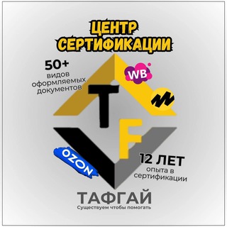 Telegram group profile photo for Сертификаты для Маркетплейс Ozon, Wildberries, KazanExpress, Lamoda, ЯндексМаркет.