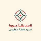 Telegram profile photo for الطب البشري السنة الثالثة جامعة طرطوس (الهيئة الطلابية)