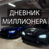 Telegram profile photo for Дневник Миллионера💲