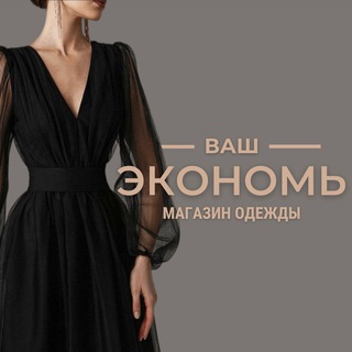 Telegram profile photo for Магазин «Экономь»