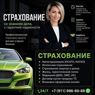Telegram profile photo for е-СТРАХОВАНИЕ❤️СК-ТОП-ЛИДЕРЫ🏆🌎insura88.ru 🌎Со знанием дела, с гарантией надежности!❤️ОБРАЩАЙТЕСЬ📩