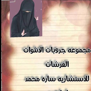 Telegram profile photo for الانثوات الفراشات❤️👩🦰🧜♀