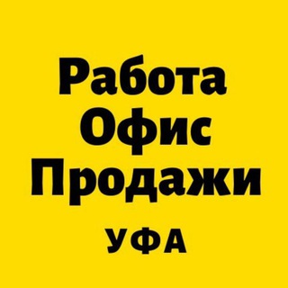 Telegram profile photo for Работа в Уфе. Открытые вакансии.