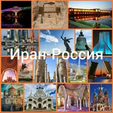Telegram profile photo for Иран-Россия.🇮🇷🇷🇺