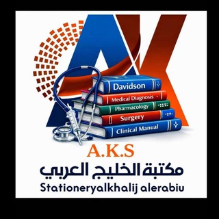 Telegram profile photo for مركز ومكتبة الخليج العربي للطباعة والخدمات الطلابية