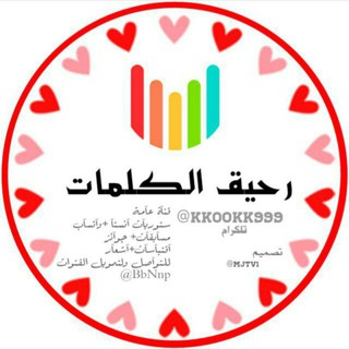 Telegram profile photo for رحيق الكلمات🌹