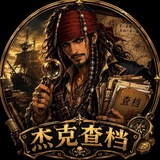 Telegram profile photo for 杰克备用频道