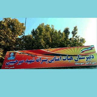 Telegram profile photo for اولیا مدرسه میرحبیبی