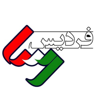 Telegram profile photo for فردیس رسا