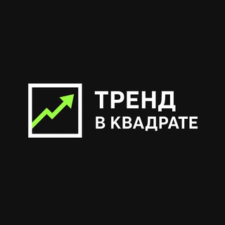 Telegram profile photo for Тренд в Квадрате