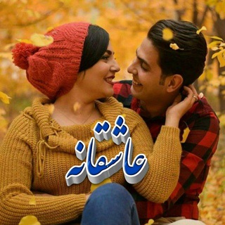Telegram profile photo for 💙عاشقانه💙