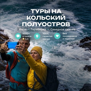 Telegram profile photo for Туры на Кольский: Север для вас