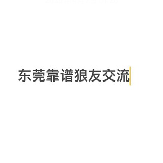 Telegram profile photo for 东莞红番区妓师交流群