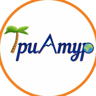 Telegram profile photo for Горящие туры. ТриАтур