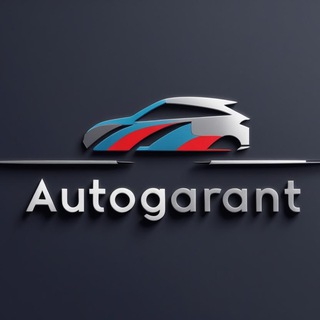 Telegram profile photo for AutoGarant|Автомобили из Европы