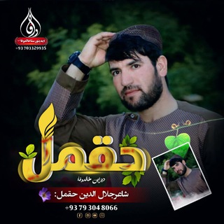 Telegram profile photo for جلال الدين حقمل