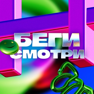 Telegram profile photo for АФИША. Беги и смотри!