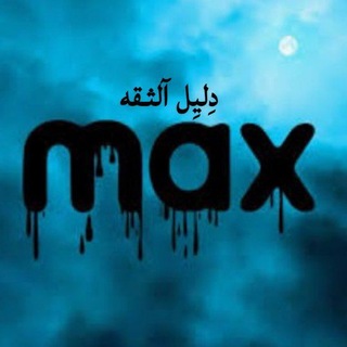 Telegram profile photo for دِليِل آلثـقه