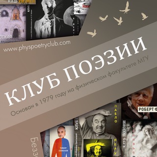 Telegram profile photo for Клуб поэзии Тимура Семенова