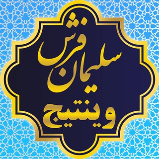Telegram profile photo for وینتیج