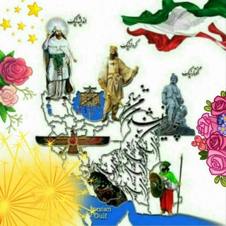 Telegram profile photo for آریامهر