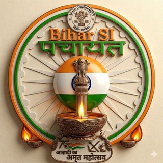Telegram profile photo for BIHAR SI पंचायत