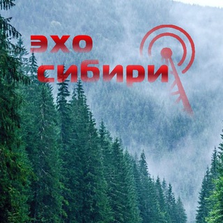 Telegram profile photo for Эхо Сибири